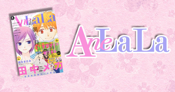 Ane Lala Current Serializations Heart Of Manga
